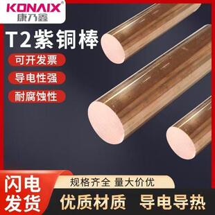 康乃鑫t2 小直径紫铜棒 红铜棒圆棒实心纯铜棒电极铜棒模具放电圆