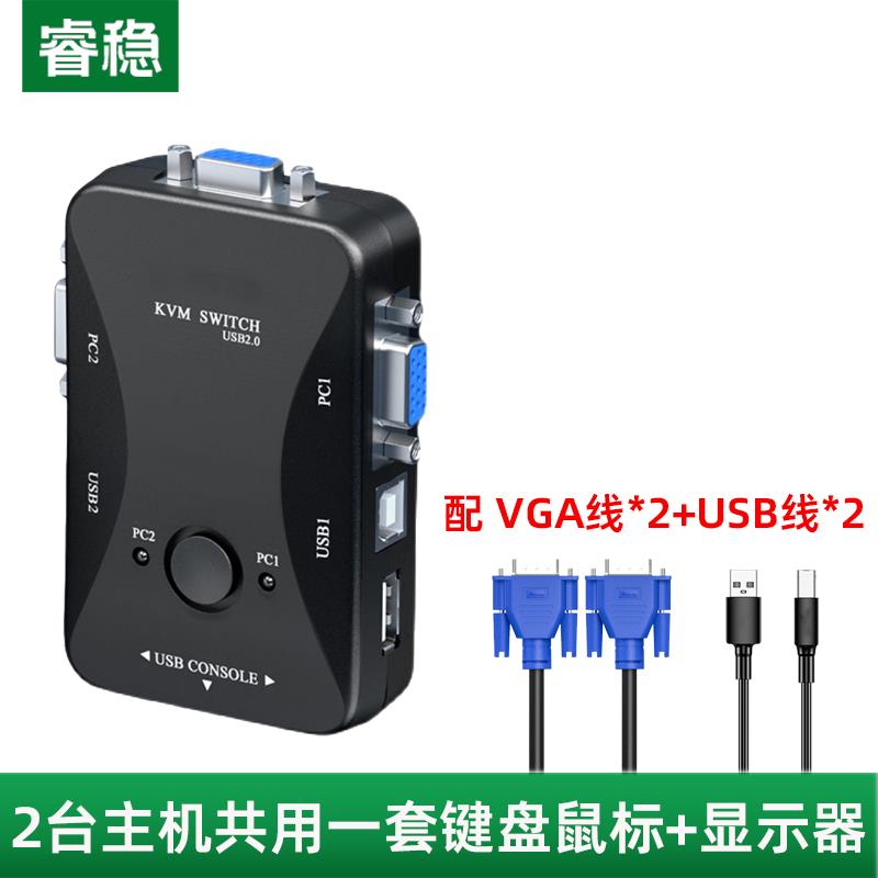睿稳 KVM切换器VGA二进一出两台电脑共用鼠标键盘USB打印机显示器