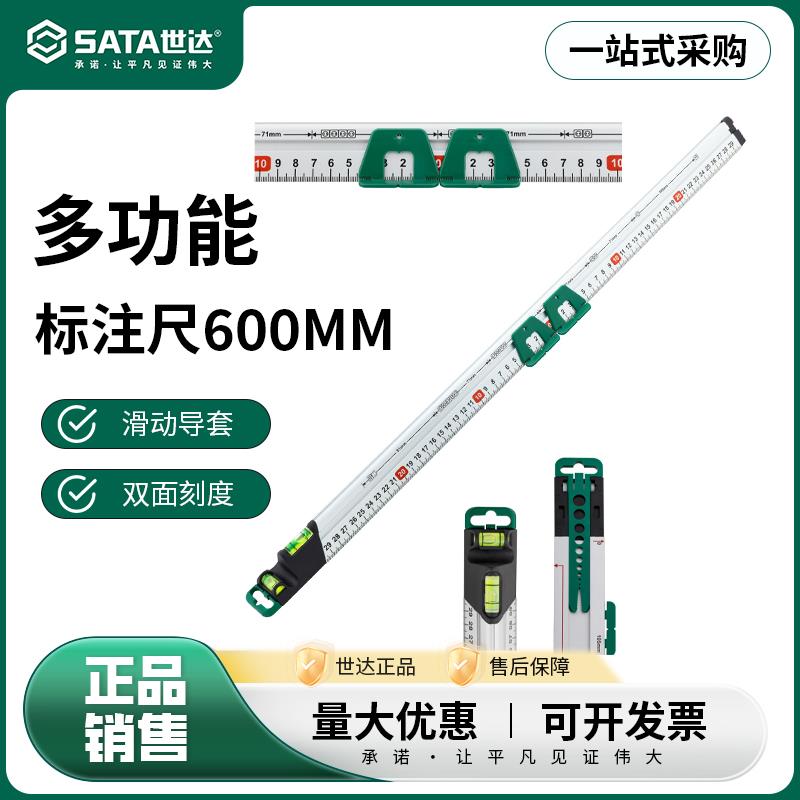 世达多功能标注尺高精度找平双面刻度铝合金靠尺定位尺600MM91405