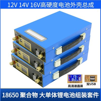 12V14V16V锂电池外壳总成组装配件18650聚合R物铁锂防水盒子免焊