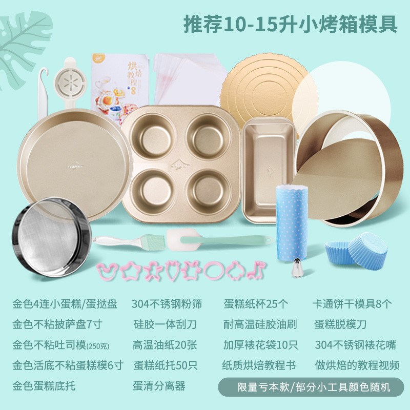 家庭烘焙工具小烤箱套装做蛋糕用具模具制作家用厨房全套材料新款
