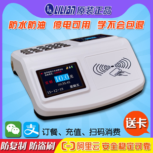 lilian消费机学校食堂打卡机售饭机饭堂刷卡机校园一卡通系统智能