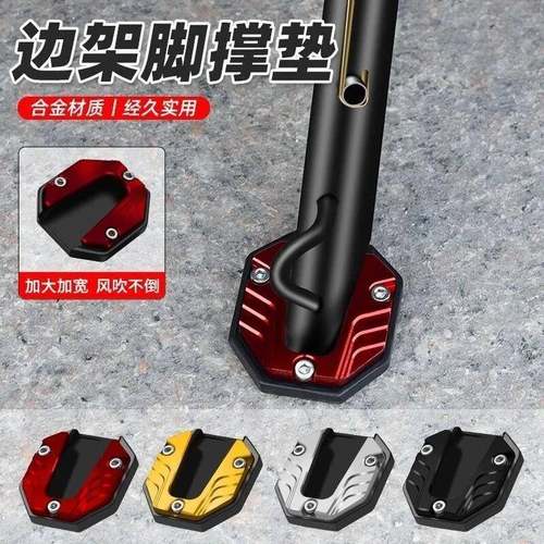 电动车侧边撑加大底座脚撑加宽防滑边撑套停车架单支垫改装零配件