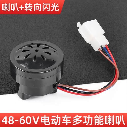 简易款新国标电动车48-60V通用款二合一多功能转向闪光提示小喇叭