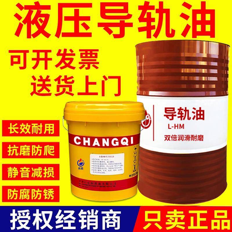 导轨油68号46号32号机械润滑油 电梯轨道专用导轨油数控机床大桶