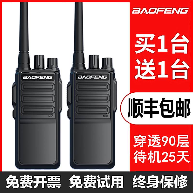 宝锋对讲机2025新款大功率民用户外10公里工地宝峰小型手持台迷你