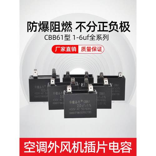 空调外风扇电容Cbb61启动电容1.5/2/2.5/3/6Uf空调插入电容配件