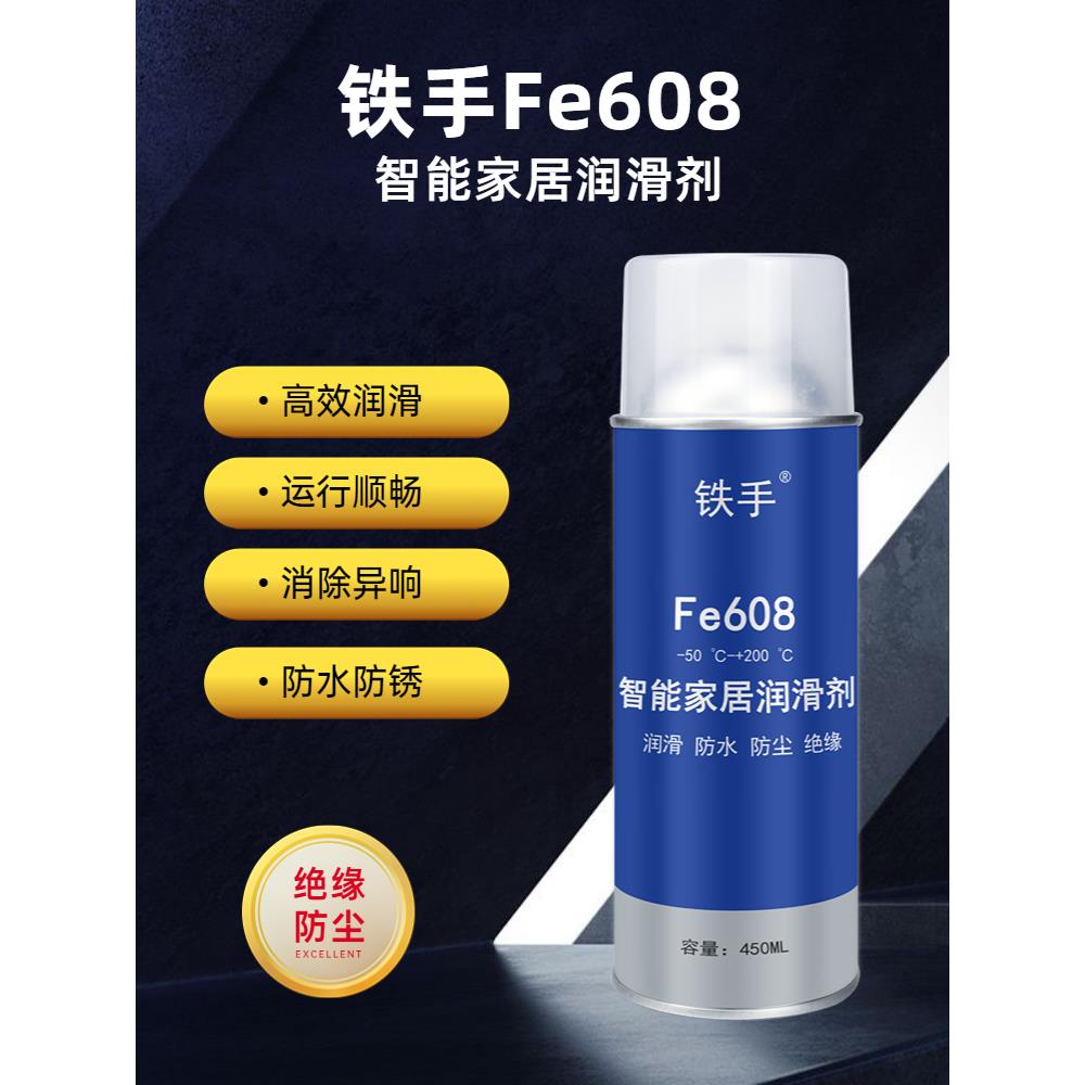 窗帘导轨智能家居润滑剂拉动更顺滑铁手Fe608塑胶金属防卡油不滴