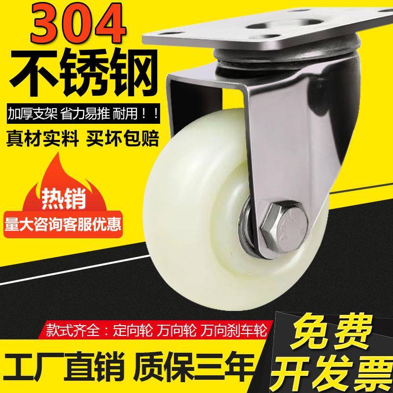 不锈钢尼龙轮4寸5寸304不锈钢万向轮不锈钢尼龙耐磨万向轮