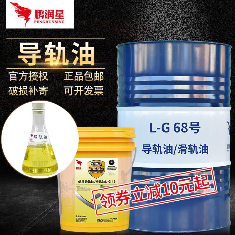 机床通用导轨油68号46号数控加工中心16升电梯专用轨道机械润滑油
