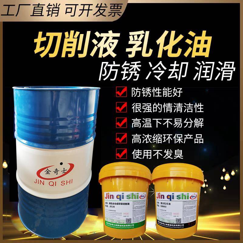 全合成微乳化切削液铝合金水溶性磨削防锈冷却皂化油导轨油乳化油