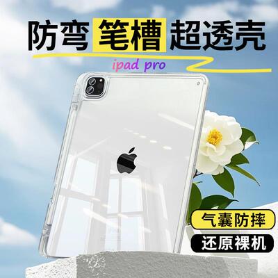 笔槽高透明防摔压克力适用苹 果ipadpro11寸高级感air765保护壳套10.9寸2025新款ipad11超薄10.2平板电脑mini