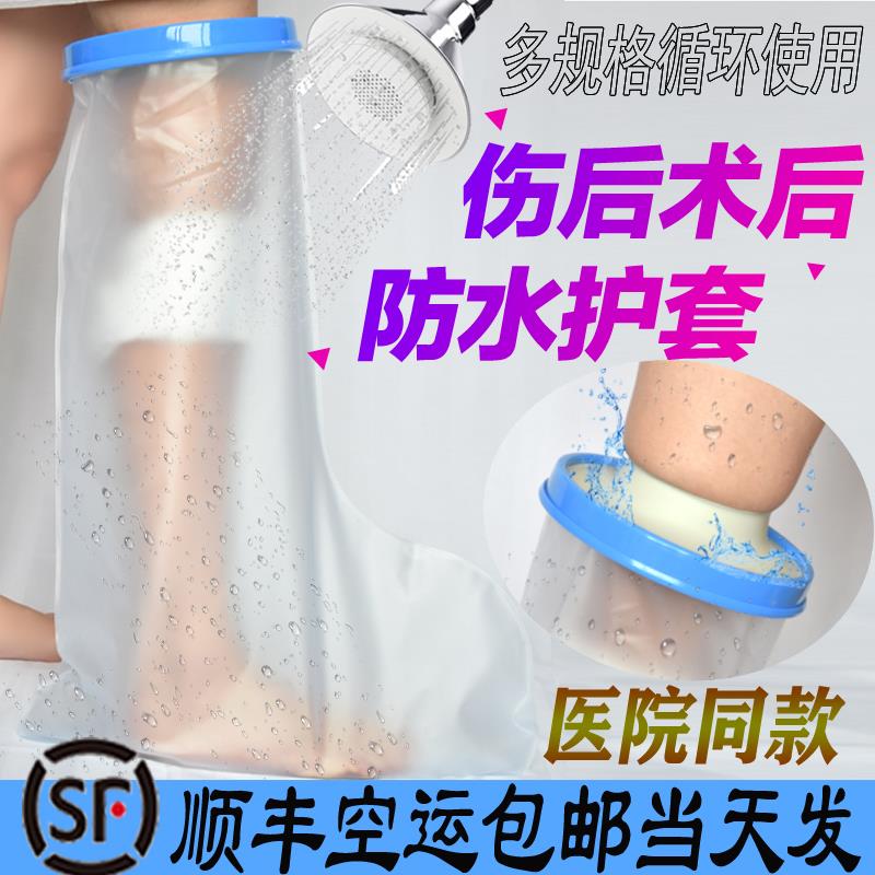 脚部骨折石膏术后洗澡防水套腿部手臂受伤儿童沐浴神器picc保护套