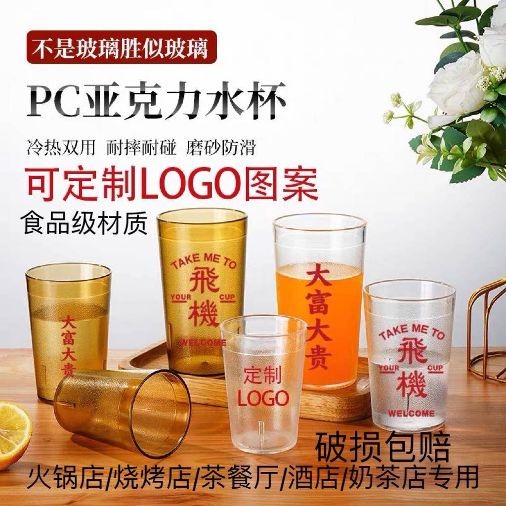压克力水杯经典港式饭厅磨砂杯透明茶色饮料冷饮杯塑料啤酒杯定制
