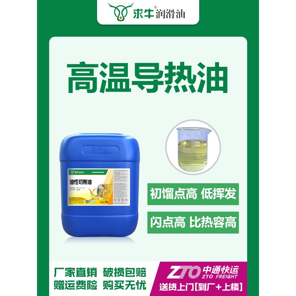 高温导热油QB300QC320传热油锅炉专用热传导油夹层锅导热油包邮