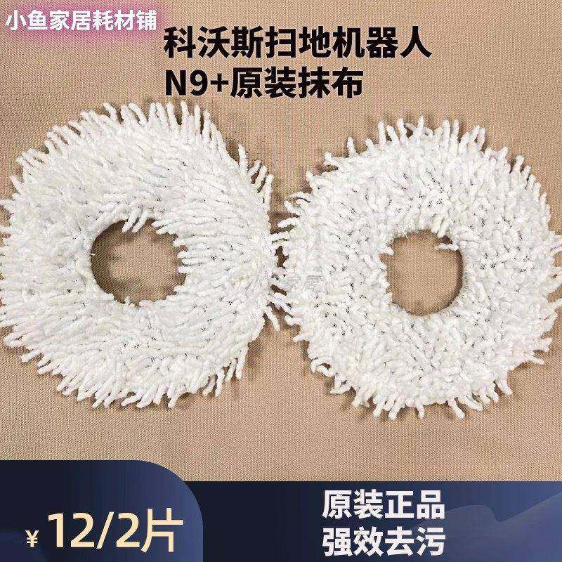 科沃斯扫地机器人N9+耗材配件拖布边刷滚刷滤芯清洁液
