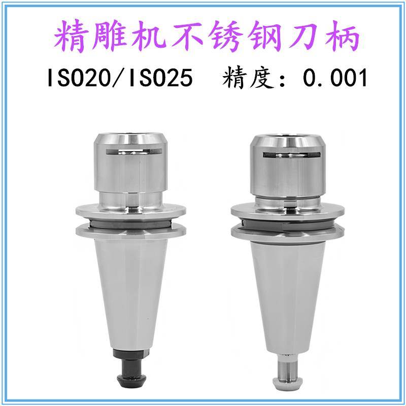 精雕机刀柄ISO20不锈钢连体ISO25 ER16MS ER20MS SK10不生锈刀柄