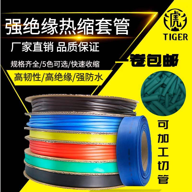 热缩管绝缘加厚收缩套管电工电线数据线修覆1mm-60mm红黄蓝绿黑色