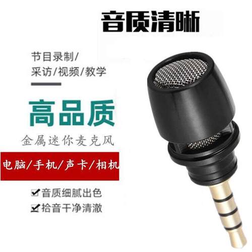 手机迷你通用麦克风 全民K歌迷你话筒 声卡电脑3.5mm直插式录音麦