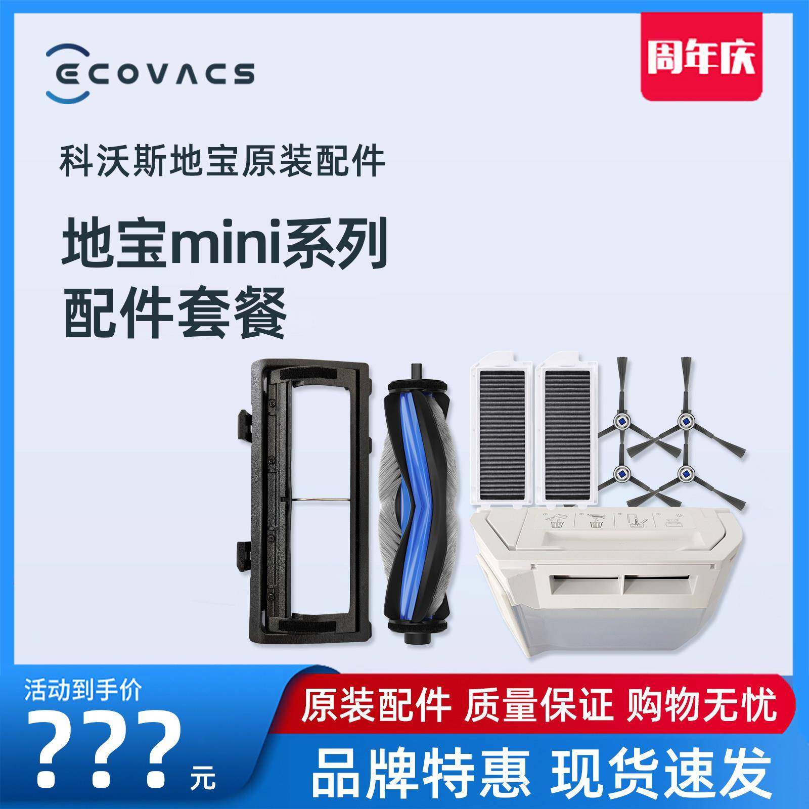 科沃斯扫地机MINI地宝原装配件尘袋抹布清洁液边刷滚刷盖板滤芯