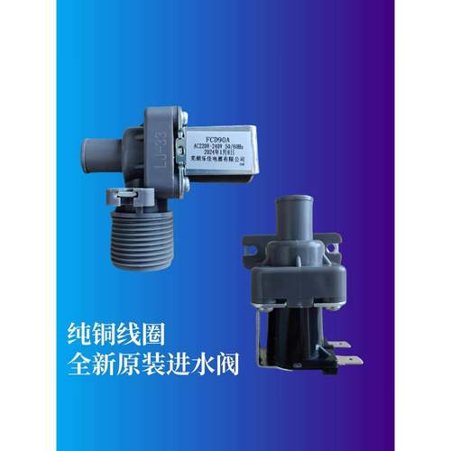 适用于多品牌洗衣机进水阀开关Fcd 90A洗衣机进水电磁阀220V通用