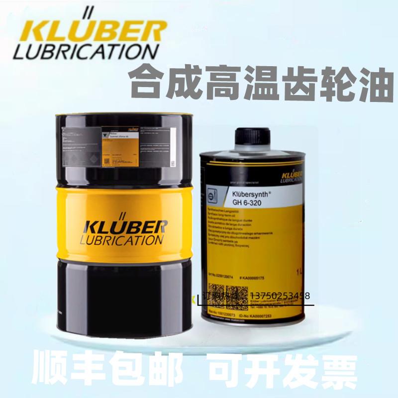 克鲁勃Klubersynth GH6-32/46/68/150/220/320/460合成高温齿轮油