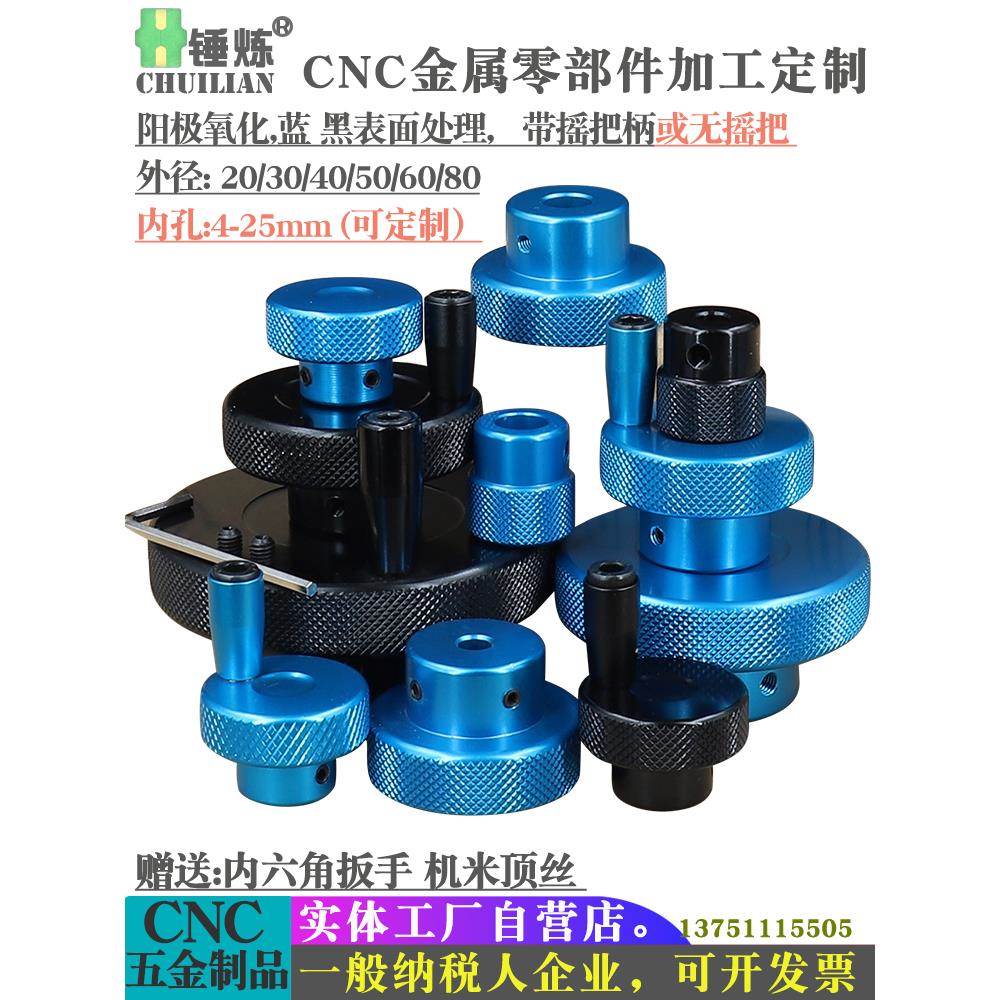 黑色蓝色铝合金手柄机械圆形滚花手轮旋钮滑台丝杆圆孔铝旋转按钮