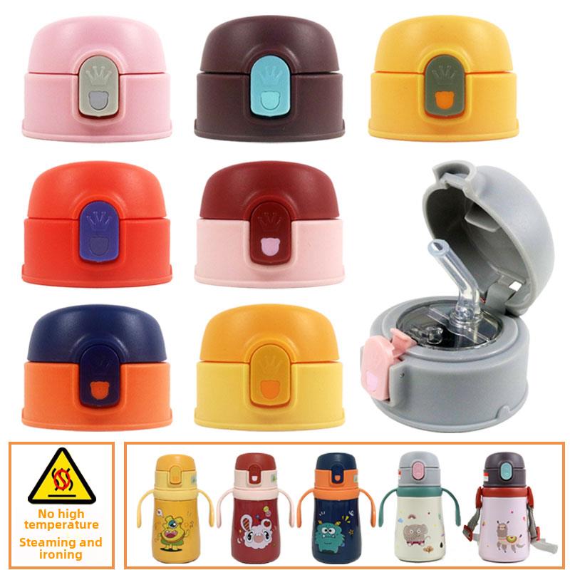 儿童保温杯杯盖子吸管盖防漏水杯盖通用配件学饮杯吸管杯原装盖子