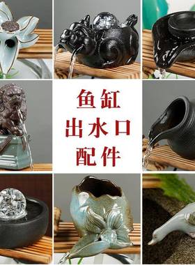 流水配件自制循环流水器加湿器陶瓷鱼缸配件增氧装置DIY创意搭配