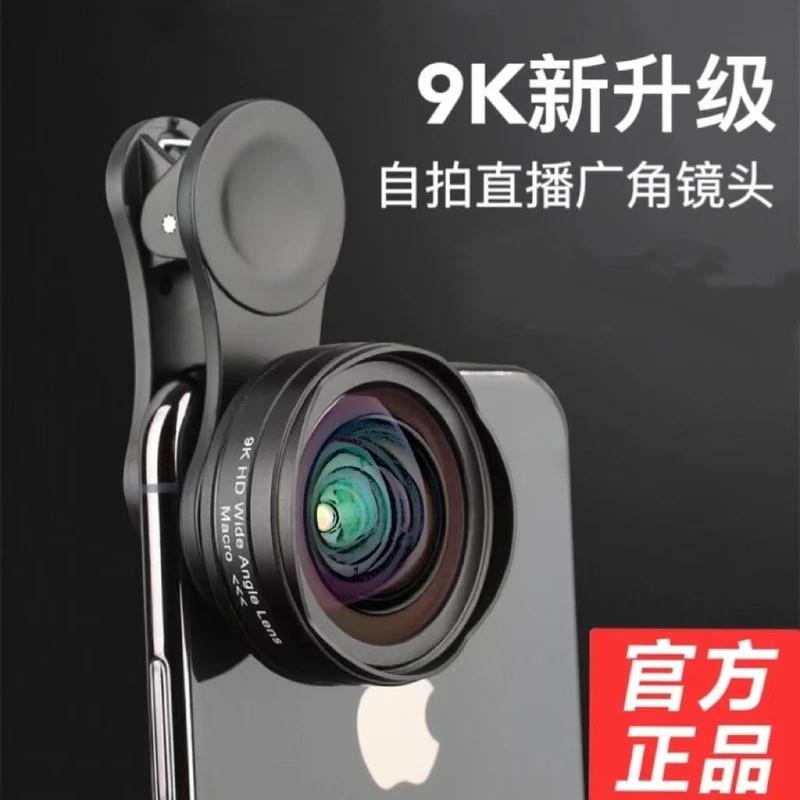 【官方正品】9K手机镜头广角直播自拍专用高清微距二合一玻璃瓣镜