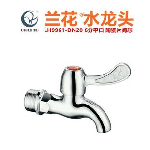 兰花卫浴6分水龙头家用拖把池厨房LH9961 龙头水 DN20陶瓷片快开