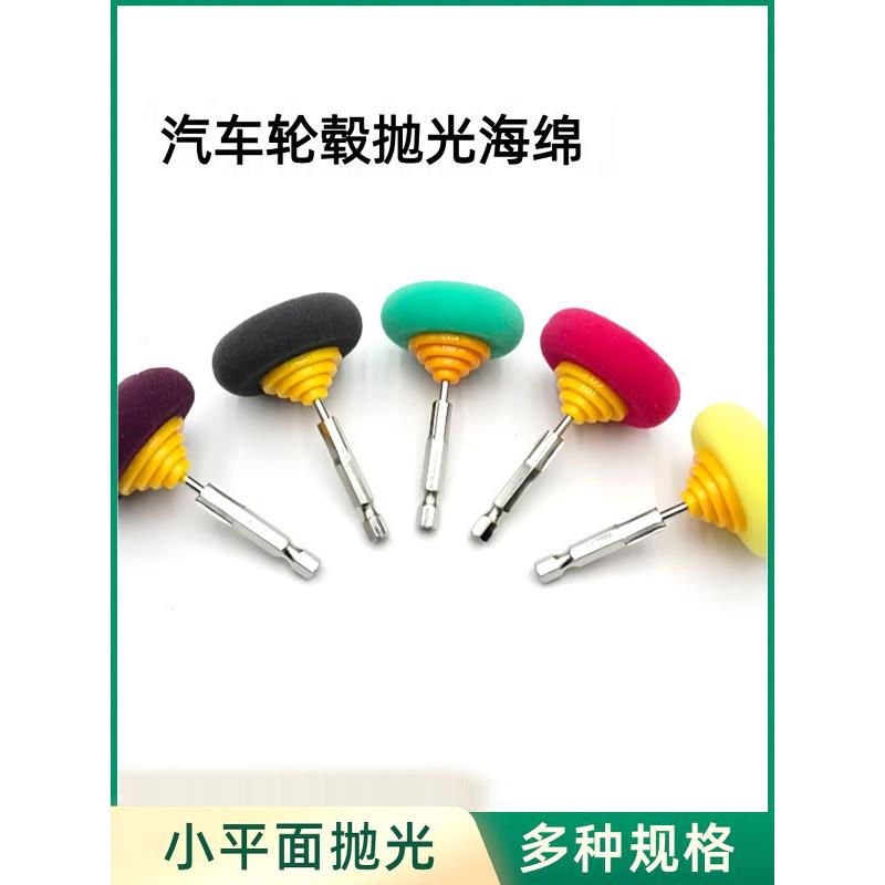电钻六角柄汽车车漆抛光磨头车灯屏幕玻璃首饰红木家具修覆海绵