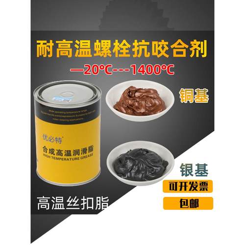 耐高温金属防卡抗咬合剂铜基银基1400℃铜膏螺纹螺丝阀门润滑油脂