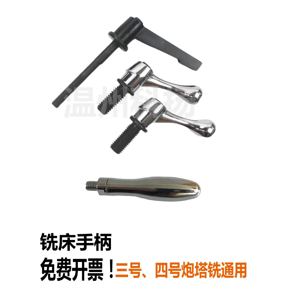 炮塔铣床配件M8铣床手柄主轴锁紧手柄螺丝1/2工作台可调把手橄榄
