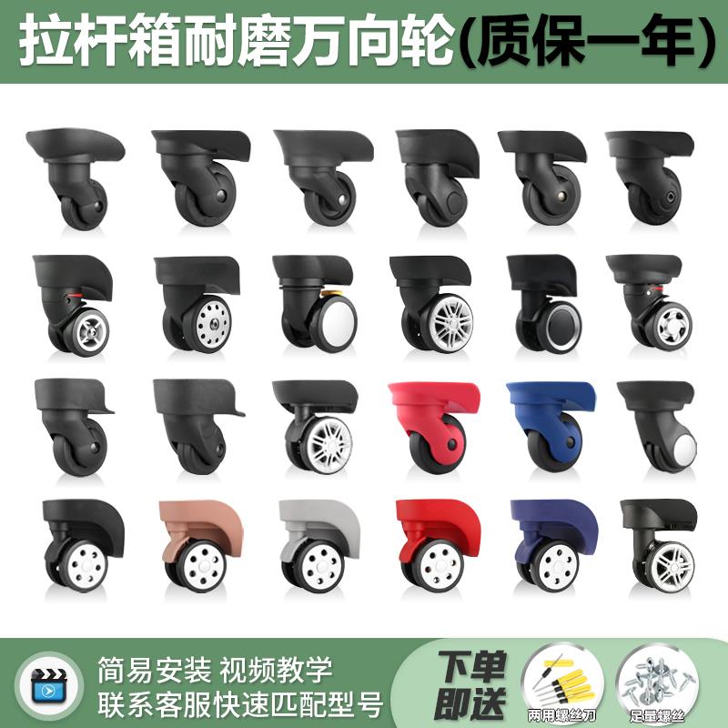 行李箱轮子替换配件拉杆箱万向轮轱辘耐磨旅行箱滑轮皮箱滚轮维修
