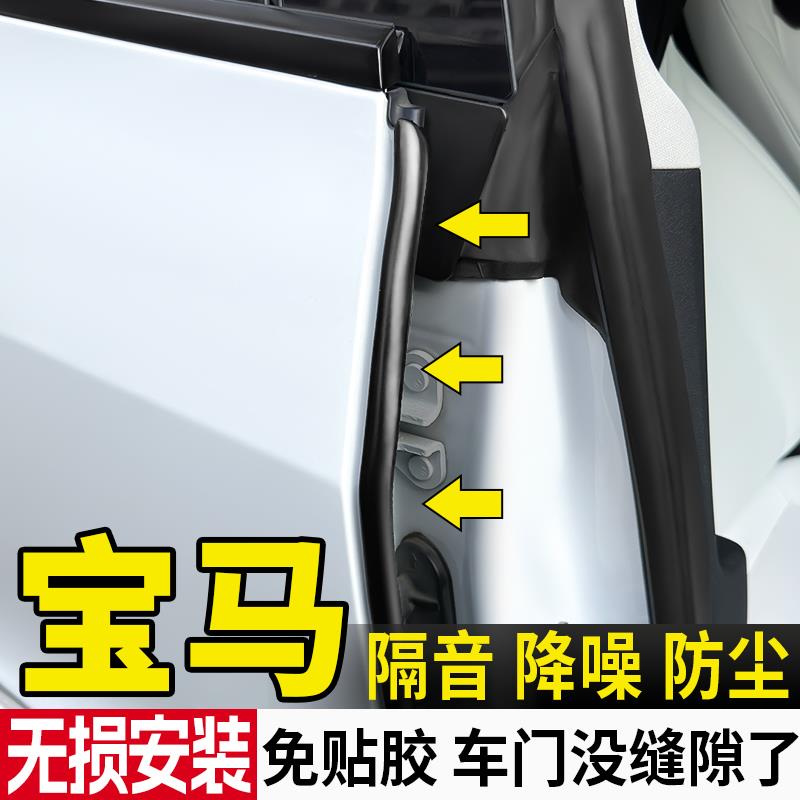 宝马车门密封条3系5系7系X1X3X5X7汽车门边框b柱填缝隔音胶条改装