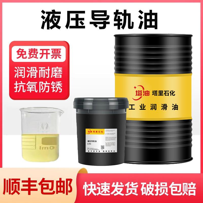 液压导轨油CNC数控机床加工中心32号46号68号机械润滑油电梯专用