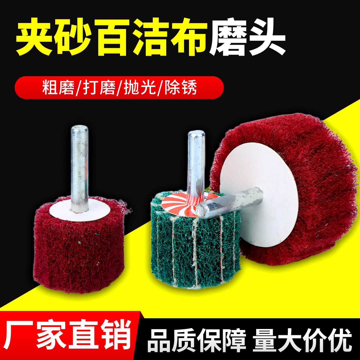 百洁布磨头砂布磨头尼龙打磨头金属除锈抛光打磨金属抛光轮拉丝轮