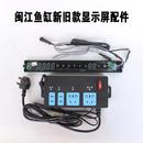 闽江鱼缸原装 原厂显示屏配件温度计连接线智能排插座控制器数据线