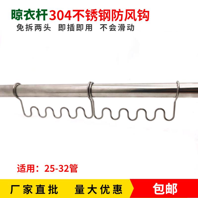 CA防风卡扣波浪形挂钩圆管晾衣杆固定扣衣物间隔304不锈钢免拆免