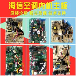 科龙变频空调内机主板主机板KFR 所有系列海信