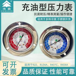 鸿森冷库机组R134A高低压油表HS 1.8L充油压力表R22R507AR404A