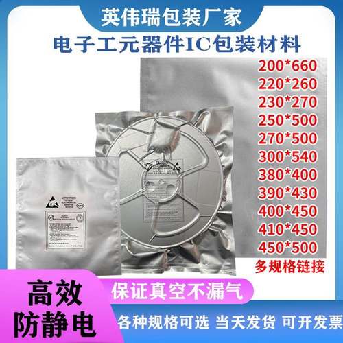 定制微电子ic包袋防静电铝箔袋加厚真空芯片半导体晶圆舟印刷袋