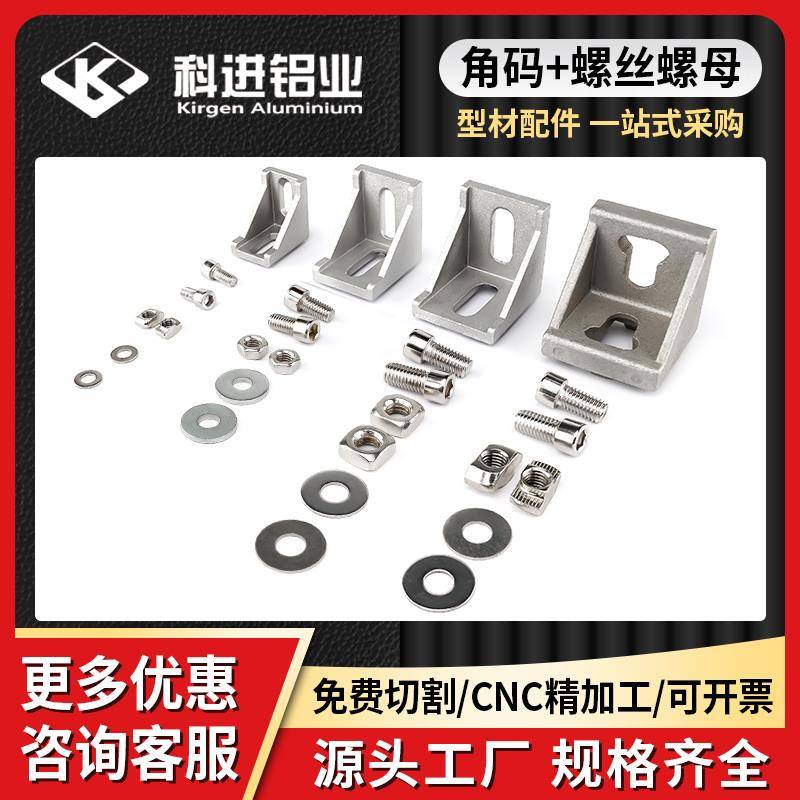 铝型材90度直角固定角码L型欧标国标2020/3030/4040三角固定角件