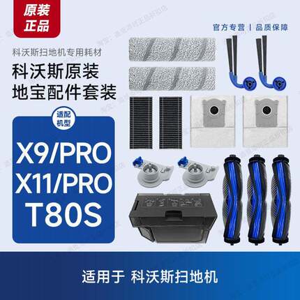 原装科沃斯扫地机器人X9Pro/X11/T80S配件主刷滚筒拖布集尘袋滤芯