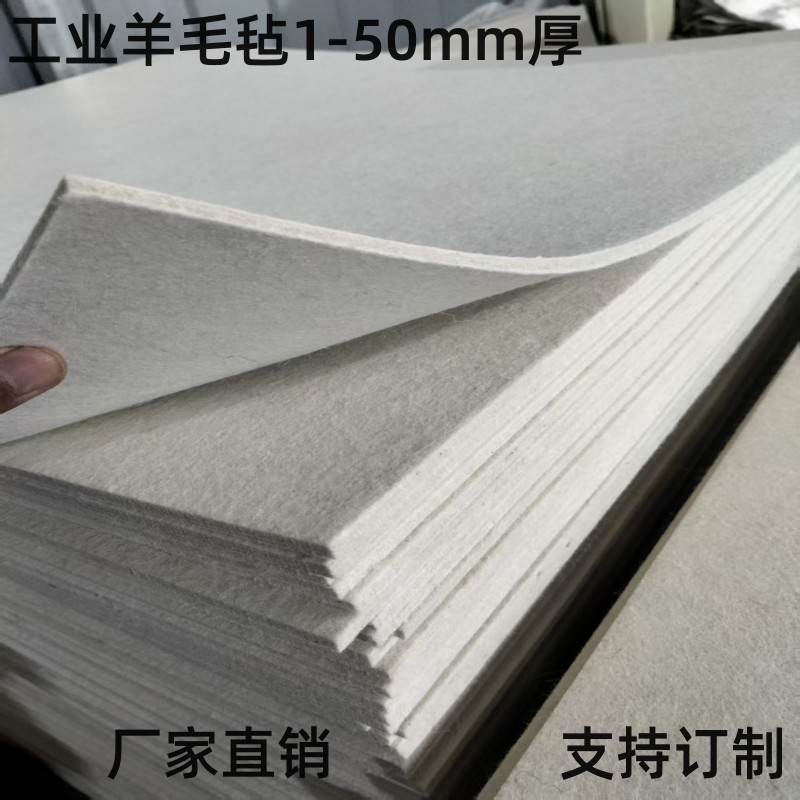 工业羊毛毡吸油耐高温高密度防尘防震密封抛光毛毡条块1mm-5omm厚