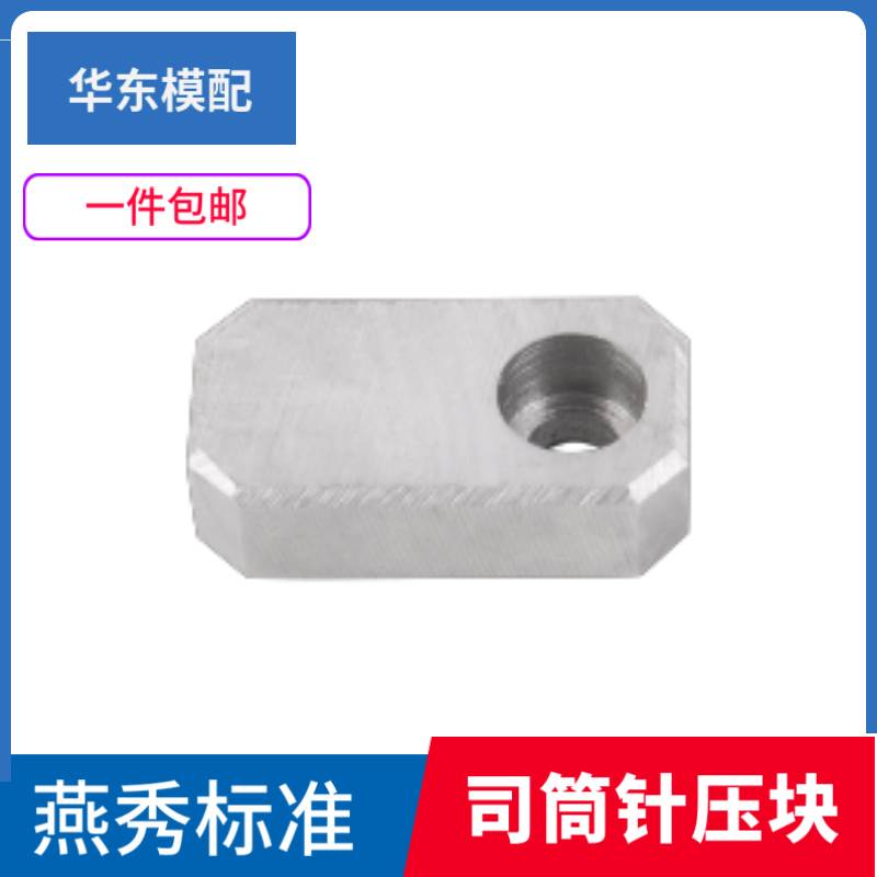 模具司筒针小压板压块挡板斜导柱推管水口勾针通用压片条燕秀