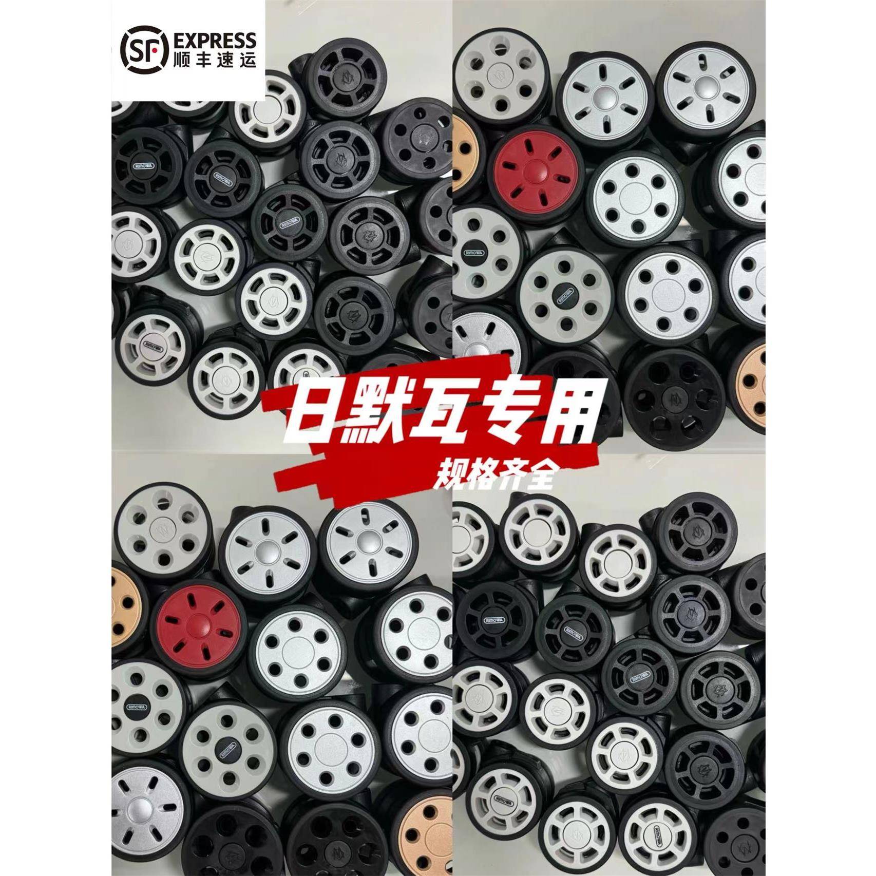 适用于 于rimowa轮子各种日默瓦万向轮维修日默瓦行李箱日默瓦轱