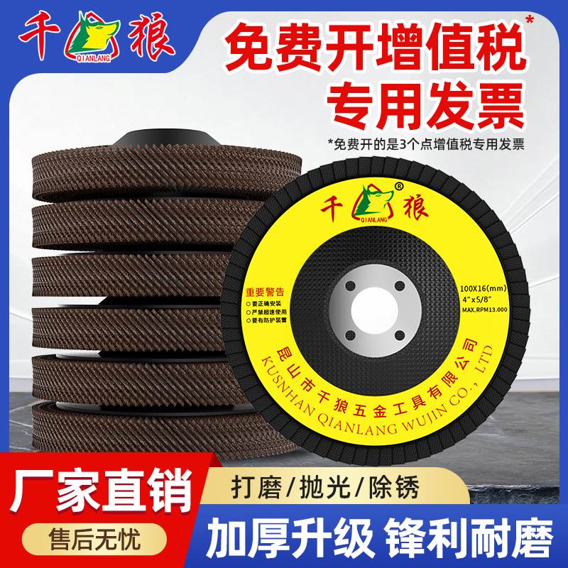 百叶片打磨片角磨机100百叶轮金属不锈钢木工抛光片角磨机抛光轮