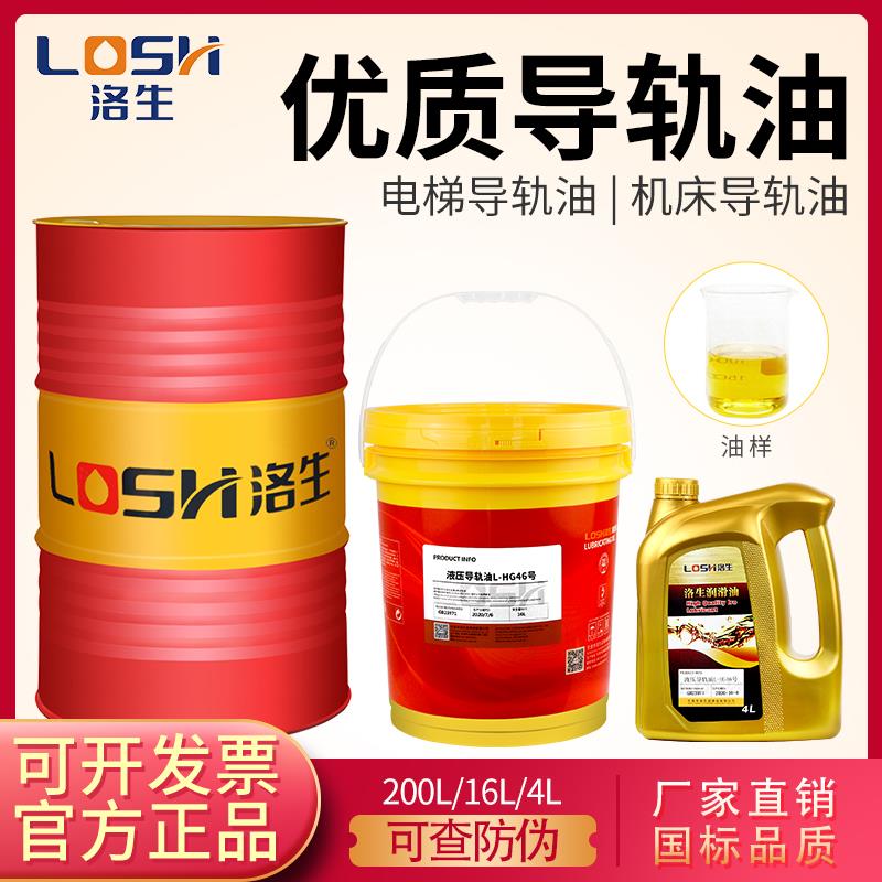 洛生液压导轨油68号数控机床加工中心32号电梯专用轨道润滑油46号